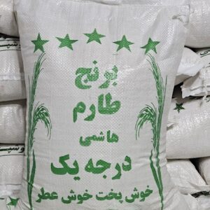 برنج خوشپخت معطر  هاشمی درجه یک