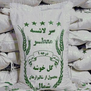 برنج سرلاشه معطر هاشمی